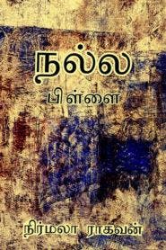 Nallapillai Tamil PDF Book