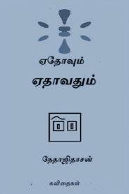 Ethovum Ethavathum Poems Tamil PDF Books