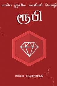 Learn Ru- Tamil PDF Books