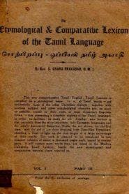 Tamil Lexicon – Gnana Prakasar